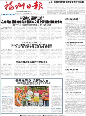 福州日报